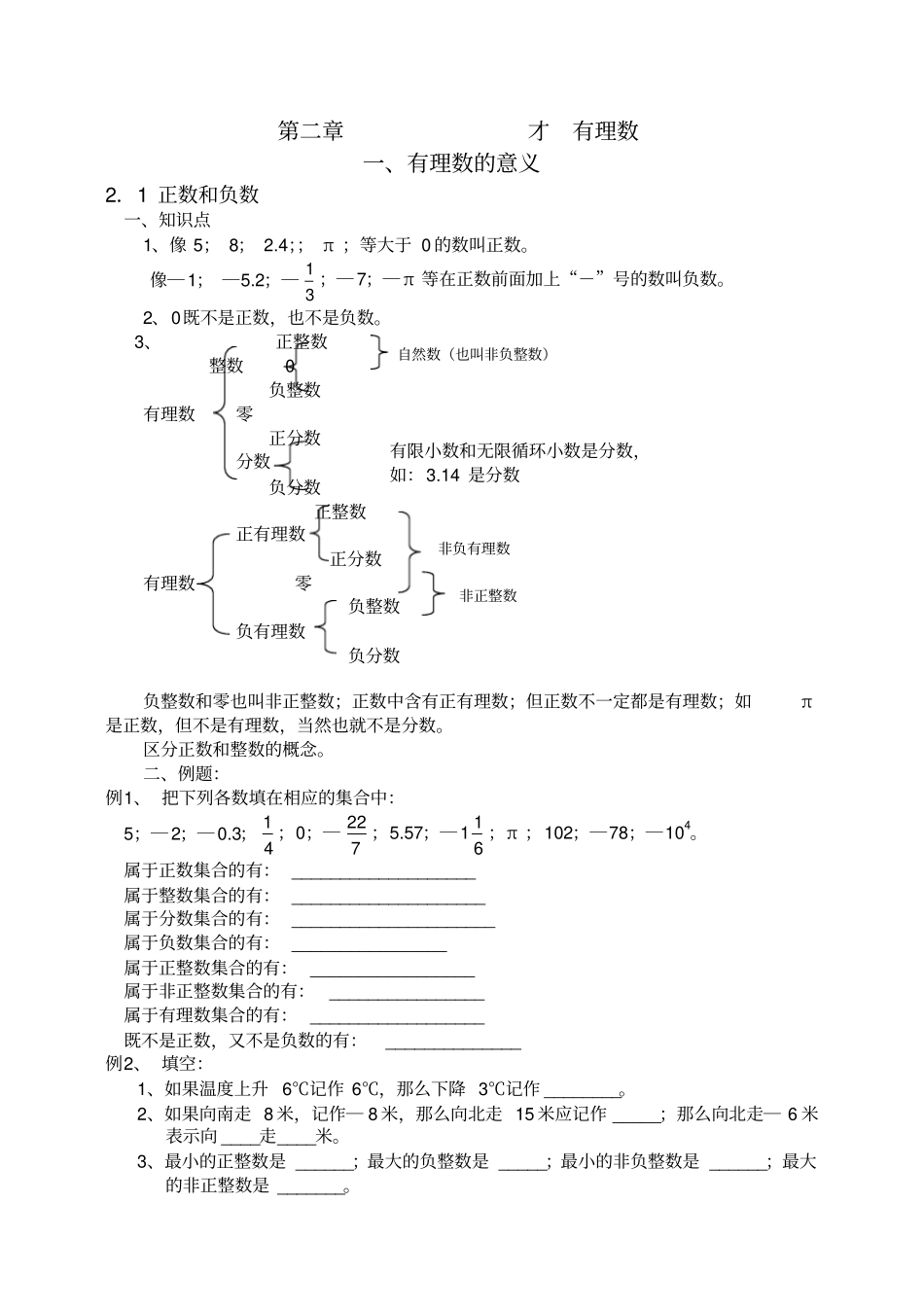 有理数的意义_第1页