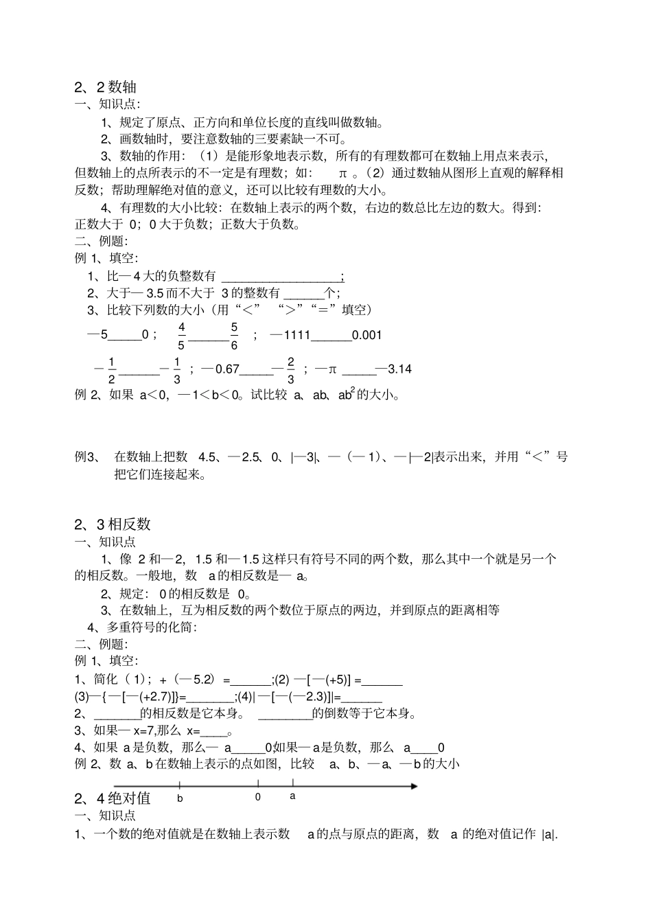 有理数的意义_第2页
