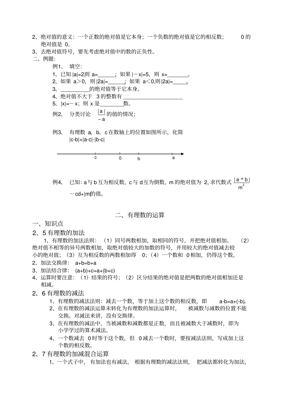 有理数的意义_第3页
