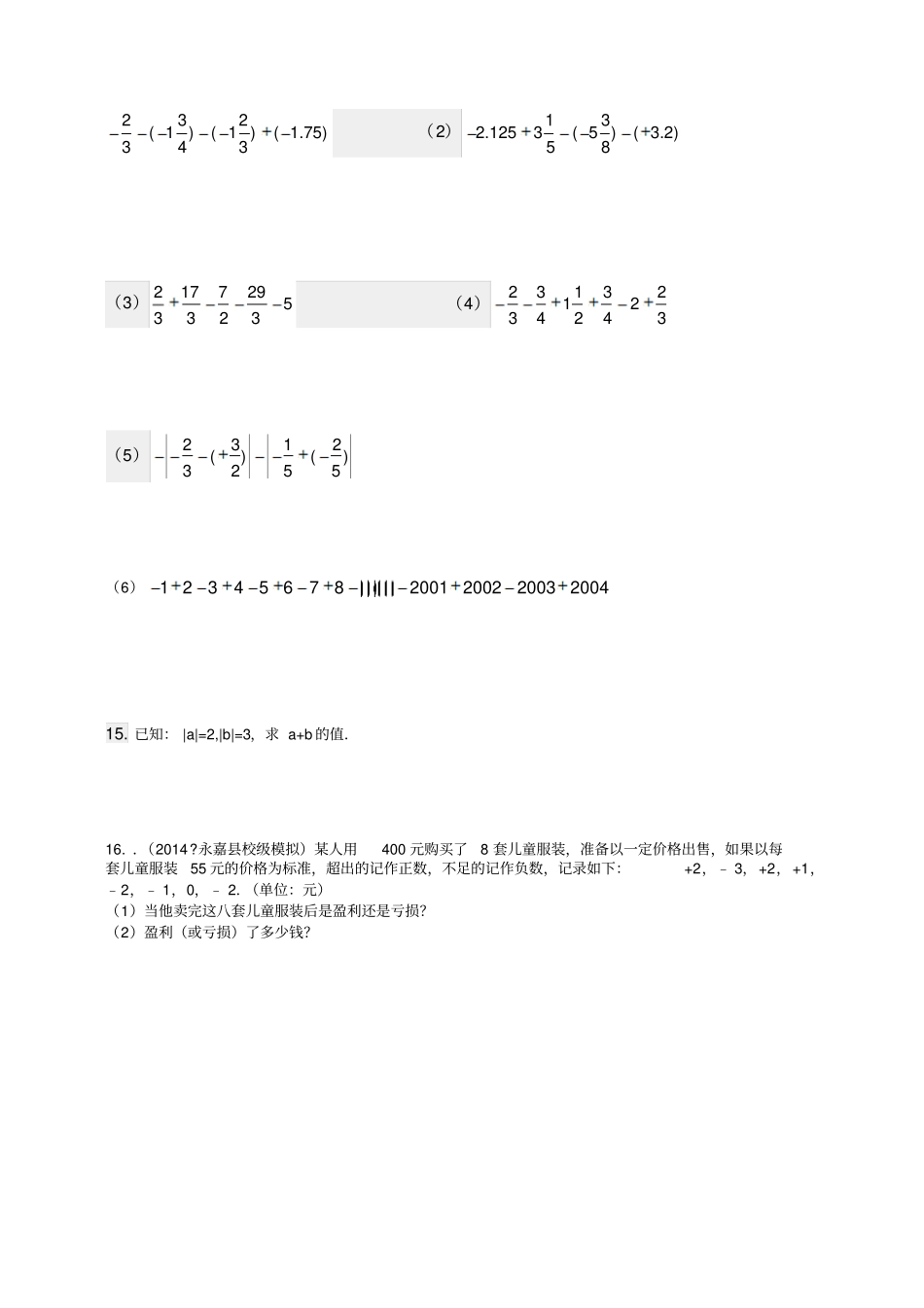 有理数的加减法基础巩固练习_第2页