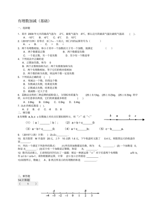 有理数的加减法基础巩固练习