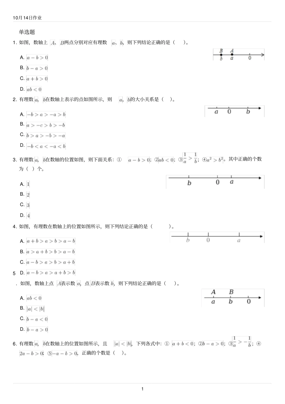 有理数的易错题经典题_第1页