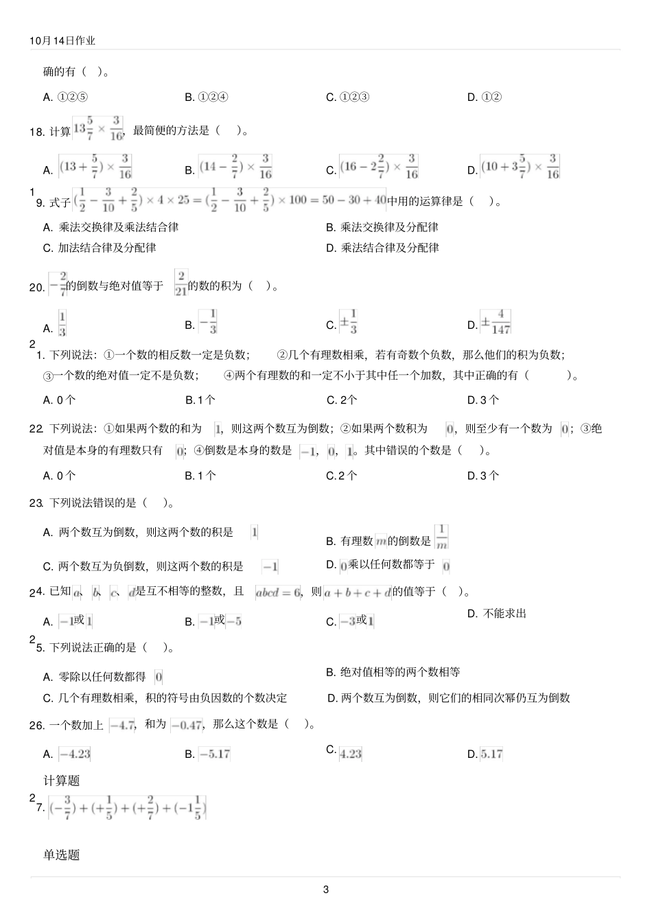 有理数的易错题经典题_第3页