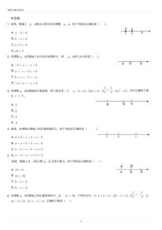 有理数的易错题经典题