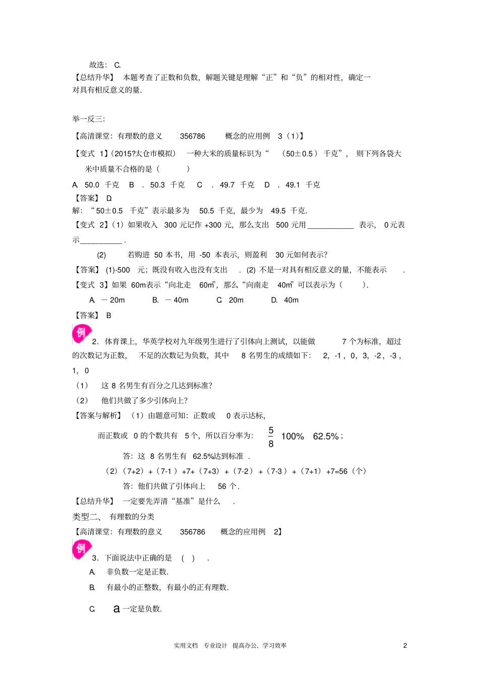 有理数的意义-知识讲解学_第2页