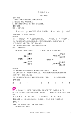 有理数的意义-知识讲解学