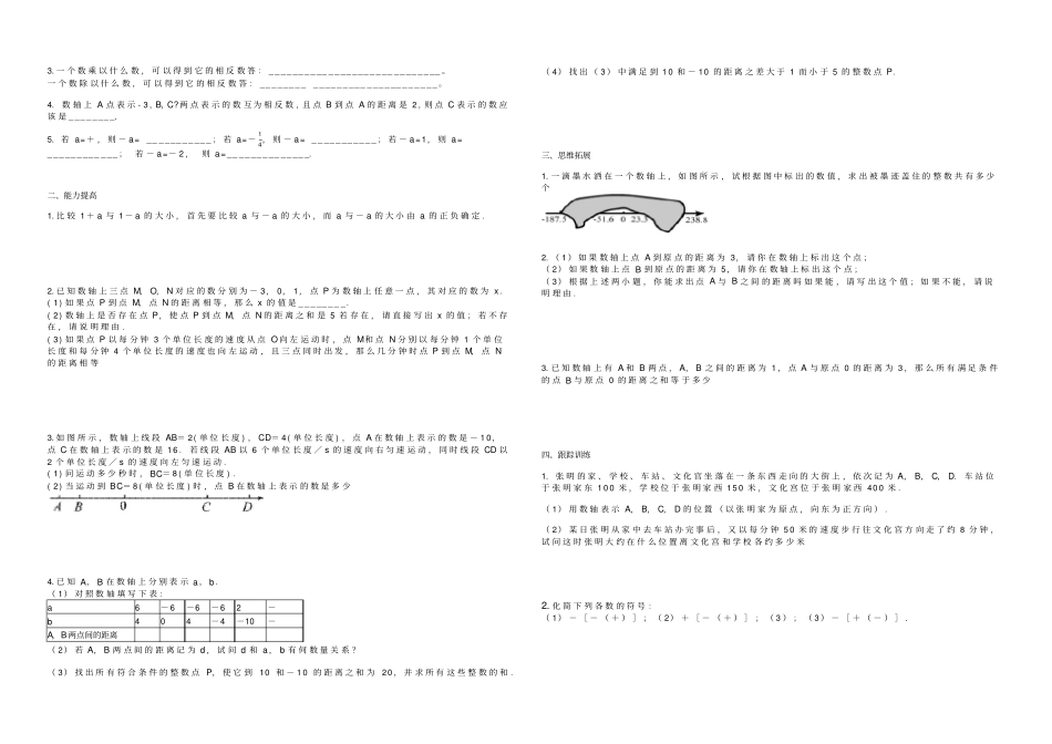 有理数的概念及分类_第2页
