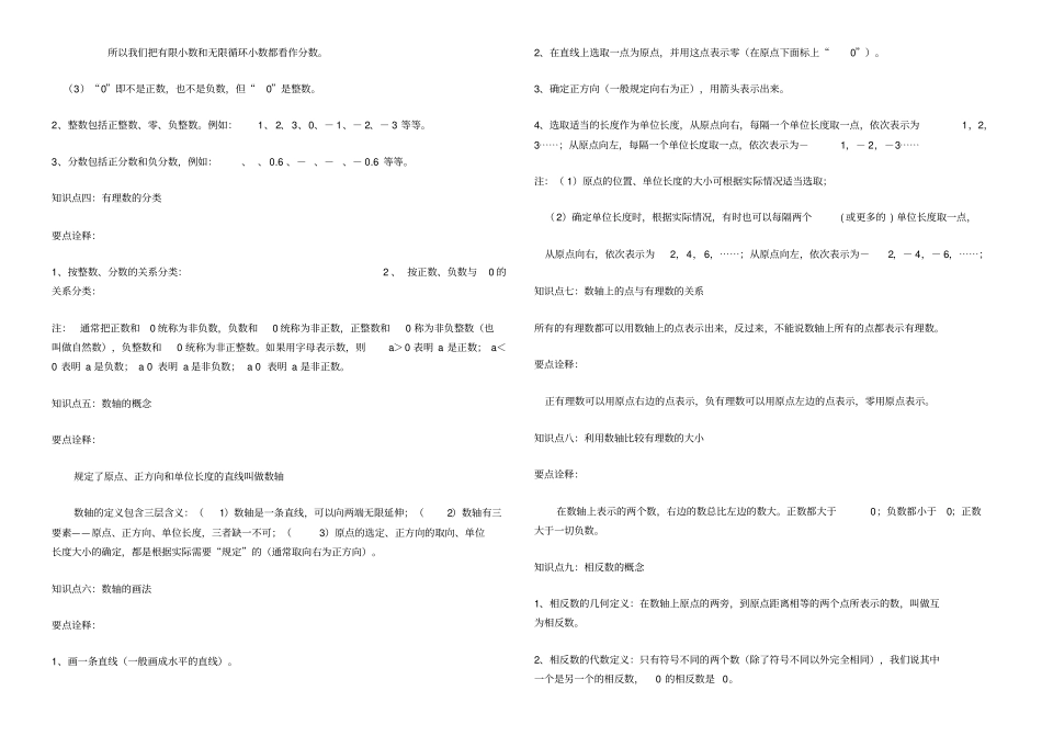 有理数的概念知识点归纳及练习题供参考_第2页