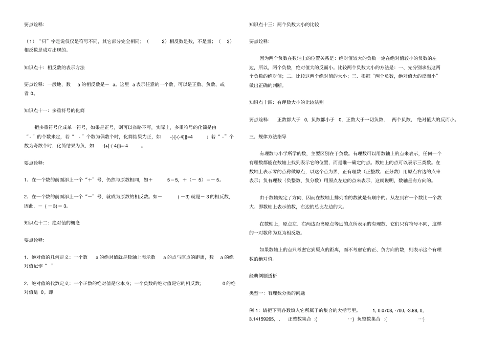 有理数的概念知识点归纳及练习题供参考_第3页