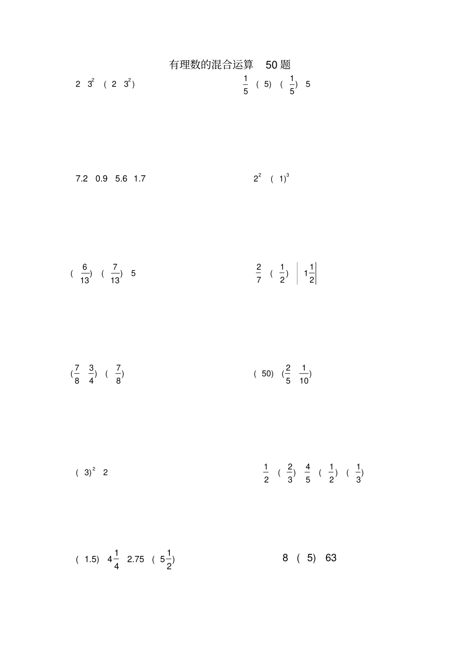 有理数的混合运算练习题50题_第1页