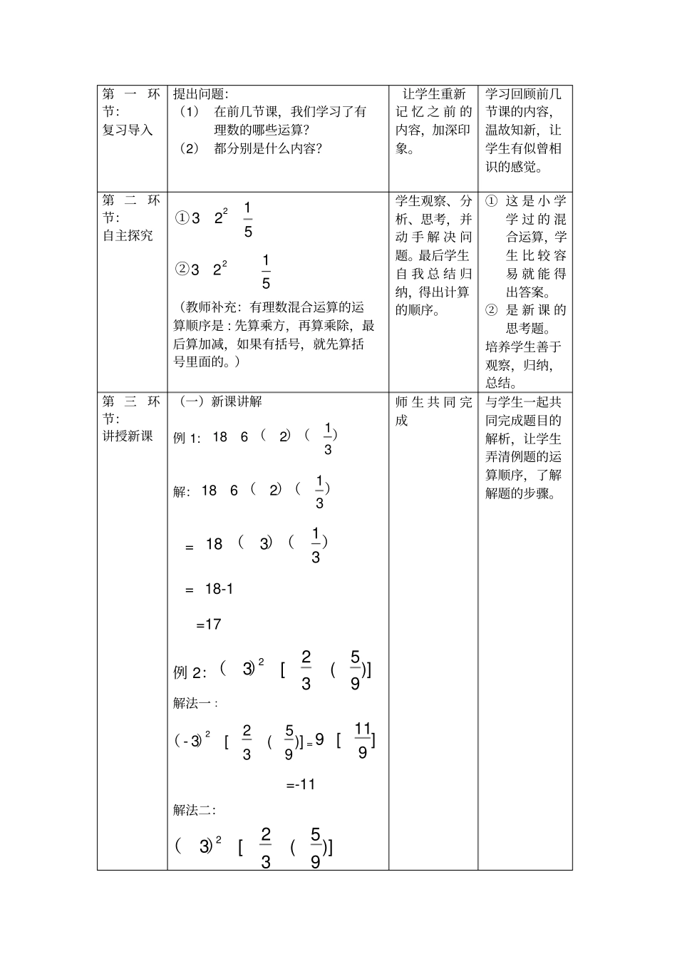 有理数的混合运算教学设计_第2页