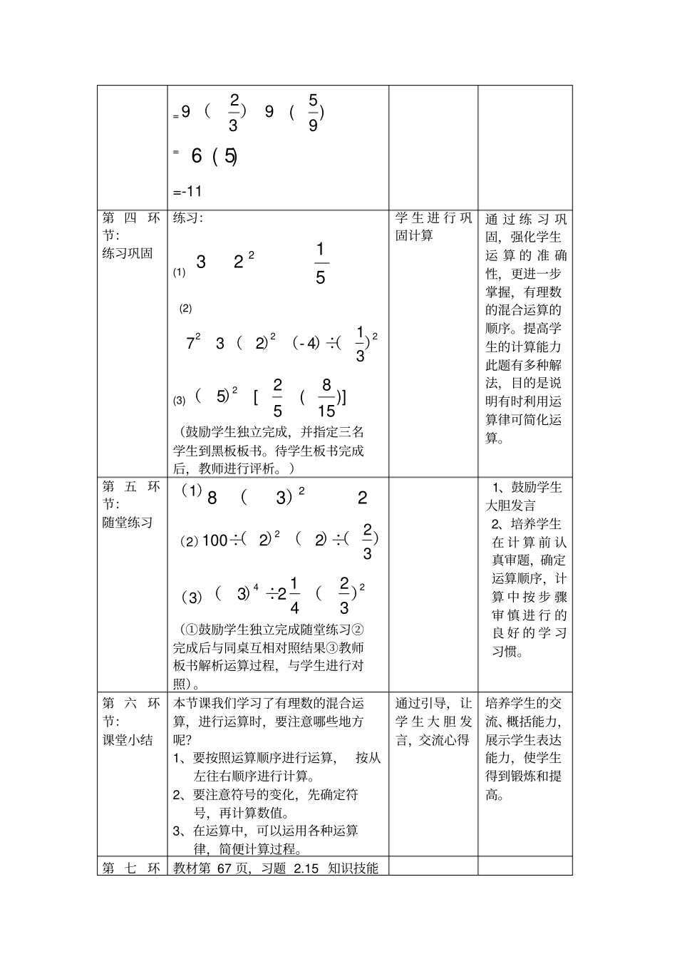 有理数的混合运算教学设计_第3页