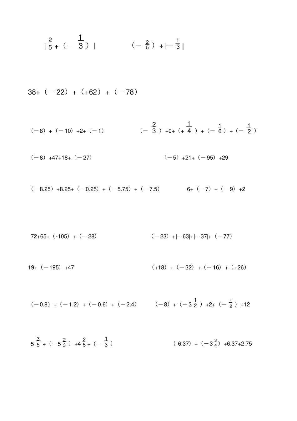 有理数的混合运算题标准答案_第2页