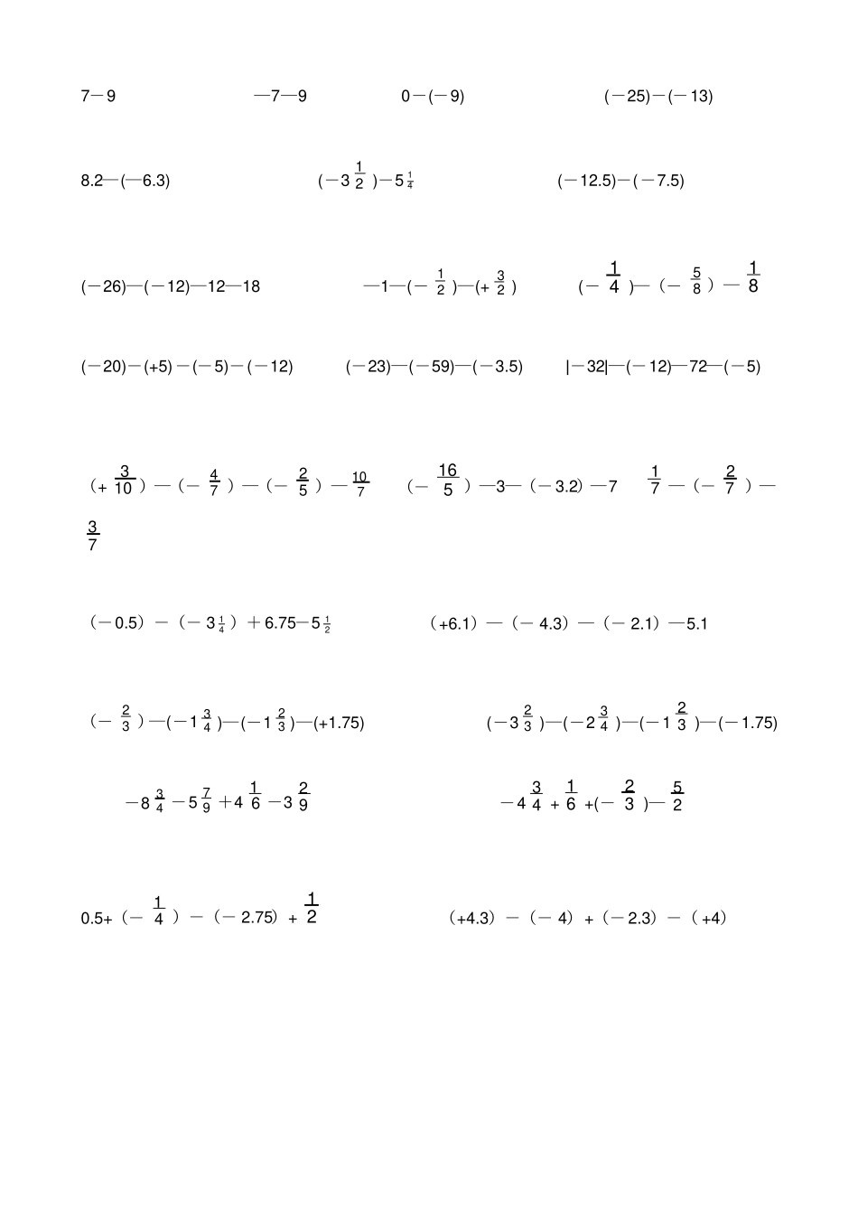 有理数的混合运算题标准答案_第3页