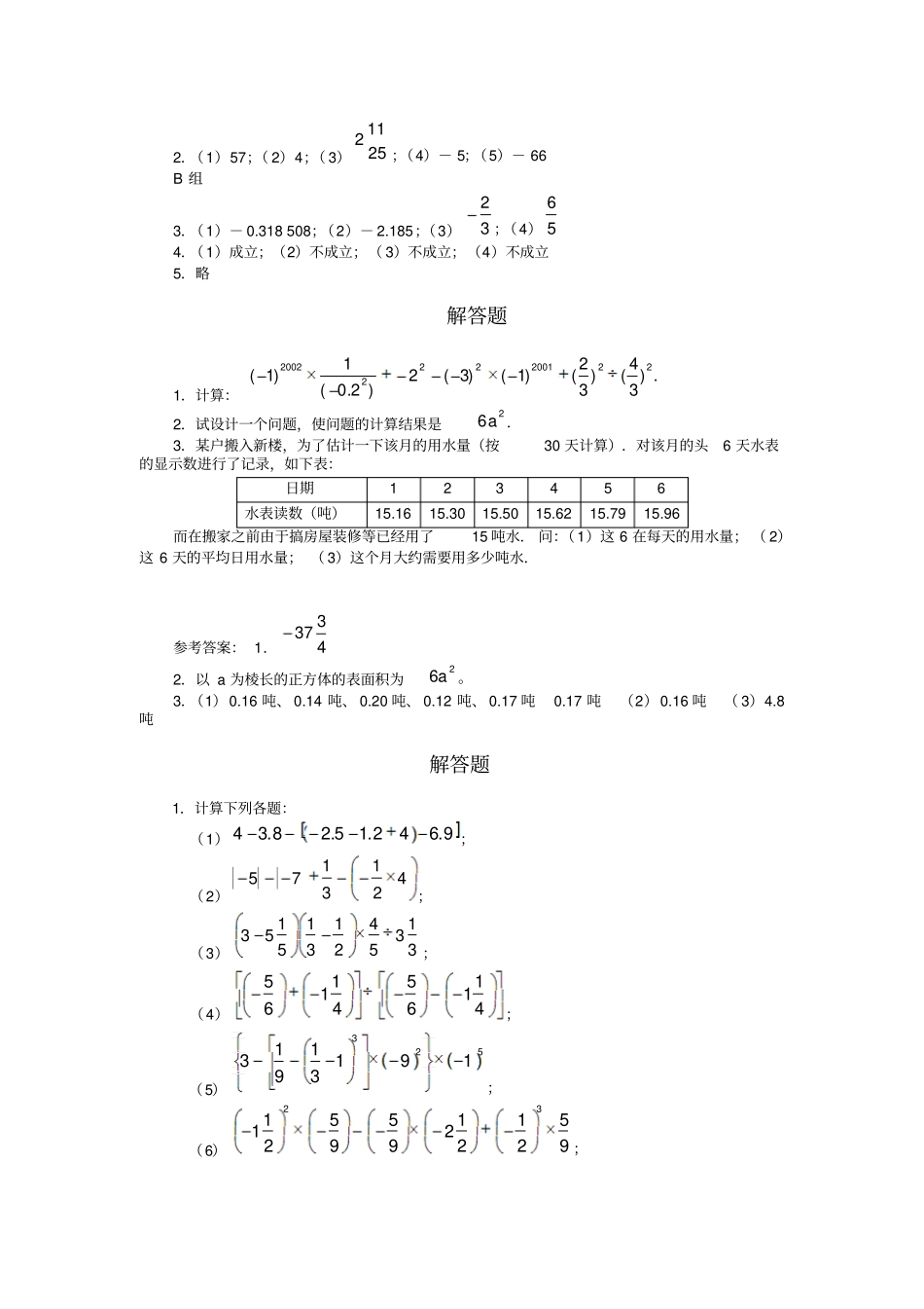 有理数的混合运算解答题-掌门对_第2页
