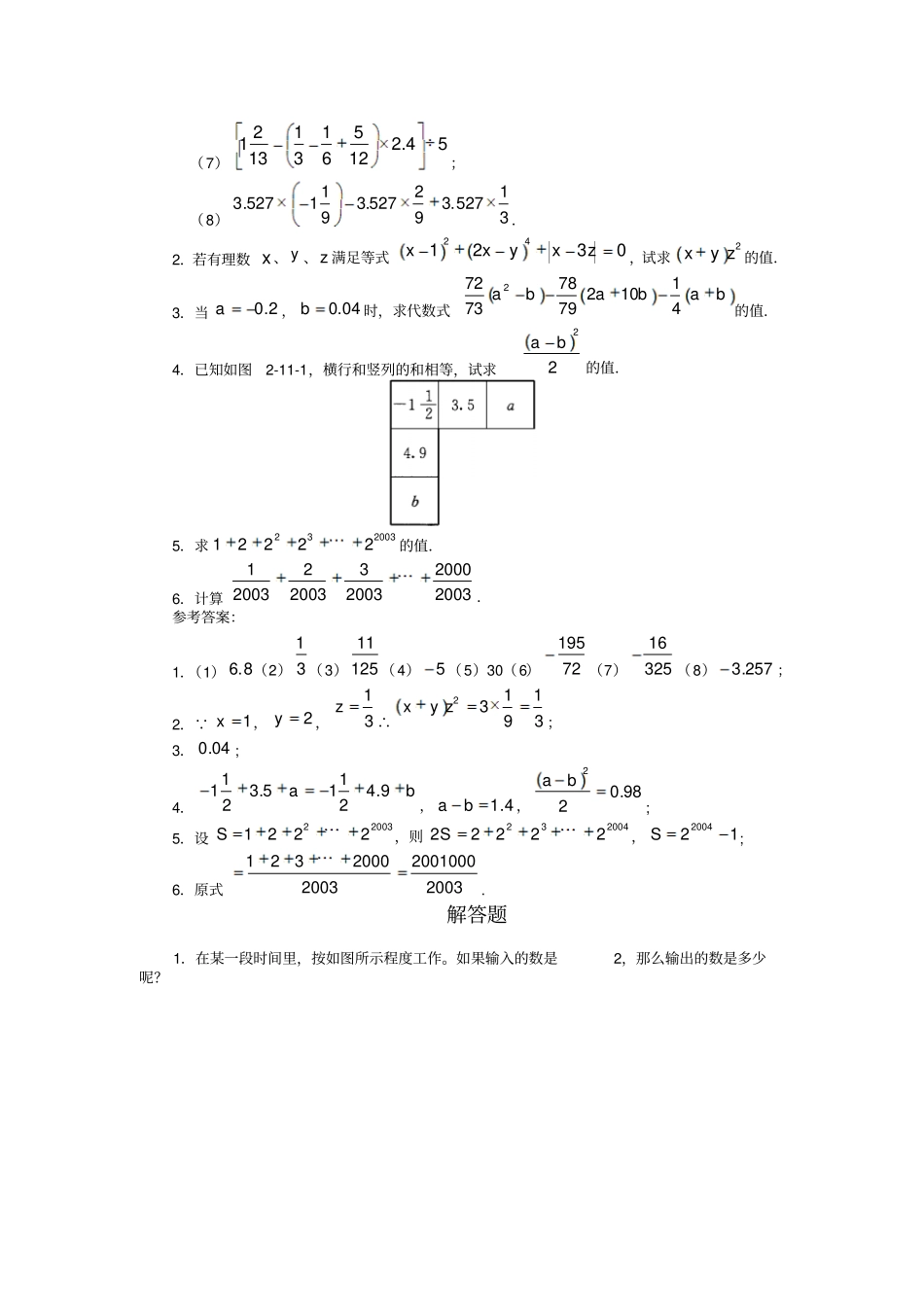 有理数的混合运算解答题-掌门对_第3页