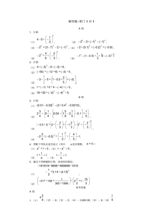 有理数的混合运算解答题-掌门对