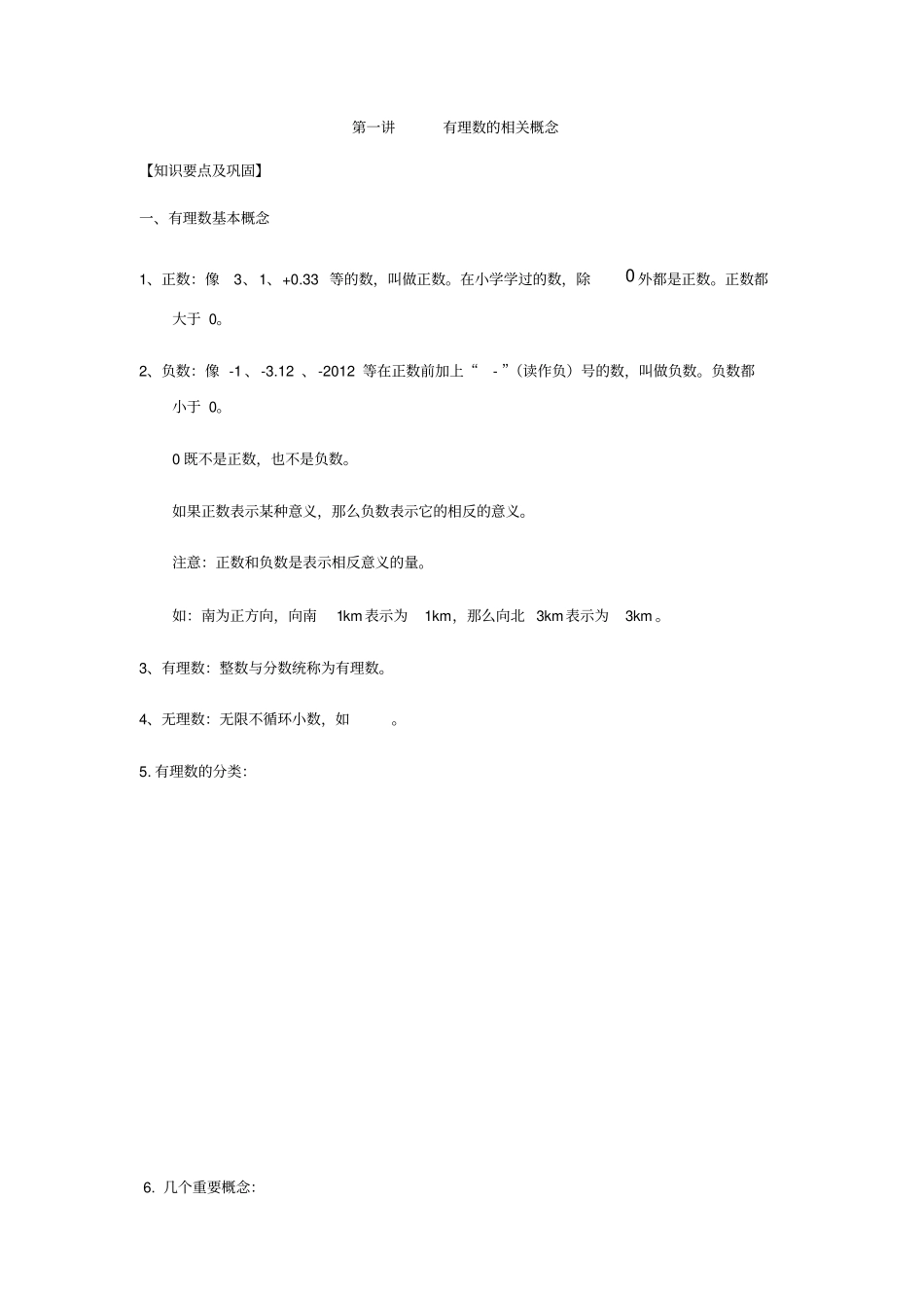 有理数的相关概念_第1页