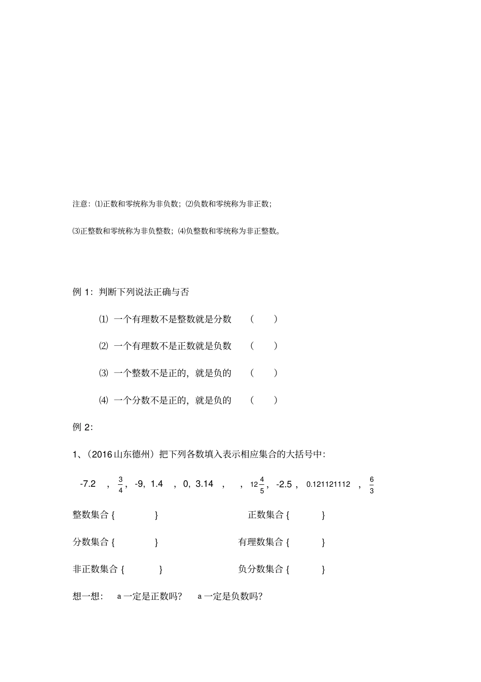 有理数的相关概念_第2页