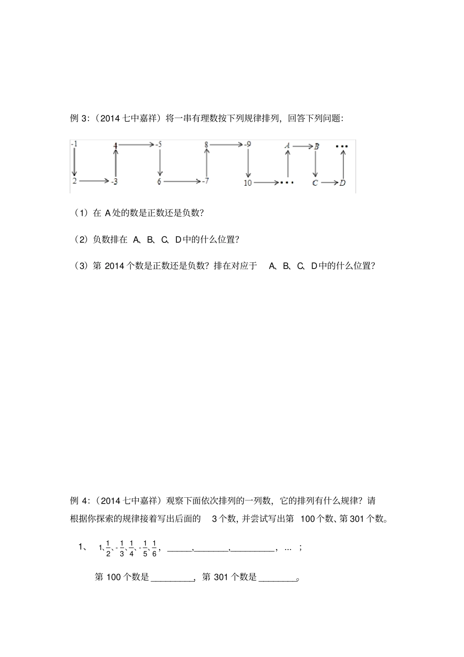 有理数的相关概念_第3页