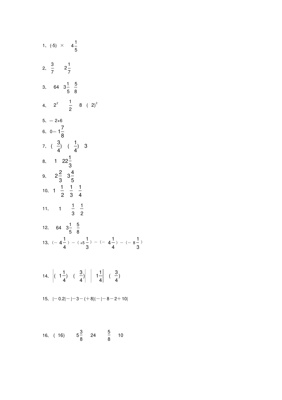 有理数的混合运算100题_第1页