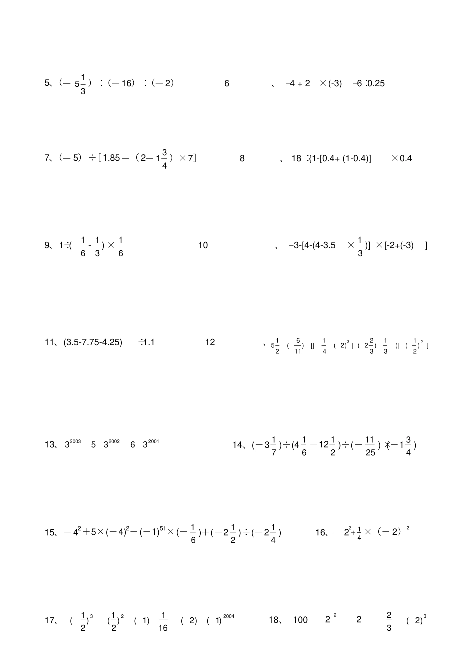 有理数的运算练习题综合题难题_第3页