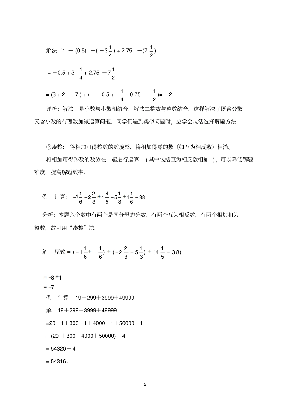 有理数的计算方法与技巧_第2页