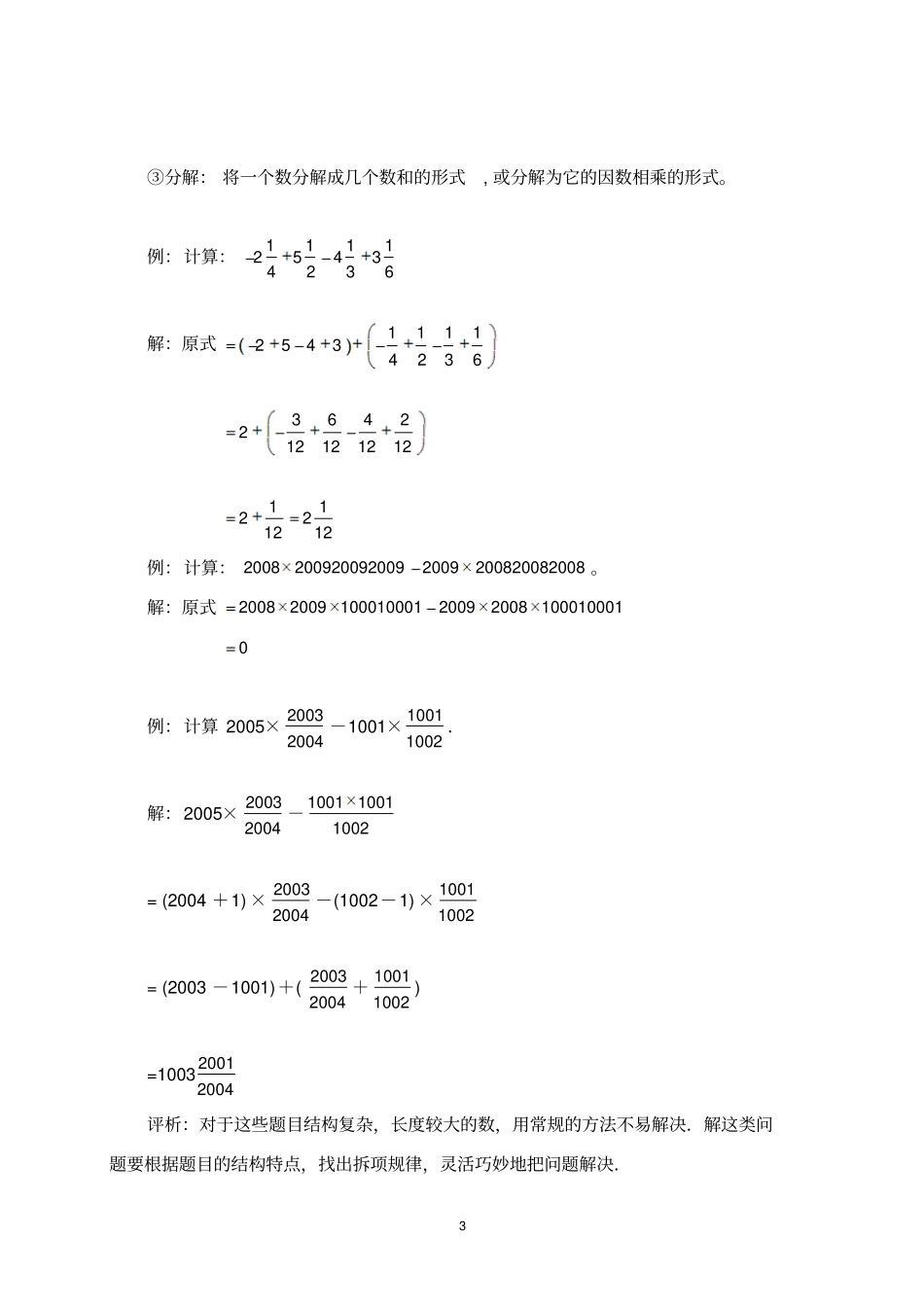 有理数的计算方法与技巧_第3页