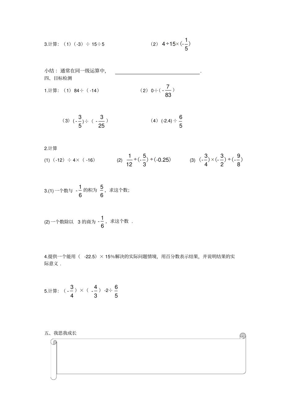 有理数的除法导学案_第2页