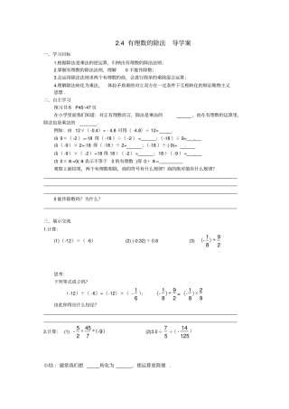 有理数的除法导学案