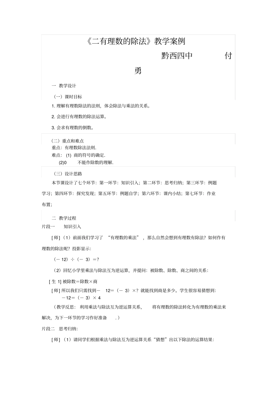 有理数的除法教学案例_第1页