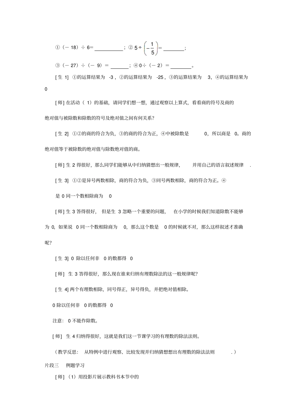 有理数的除法教学案例_第2页