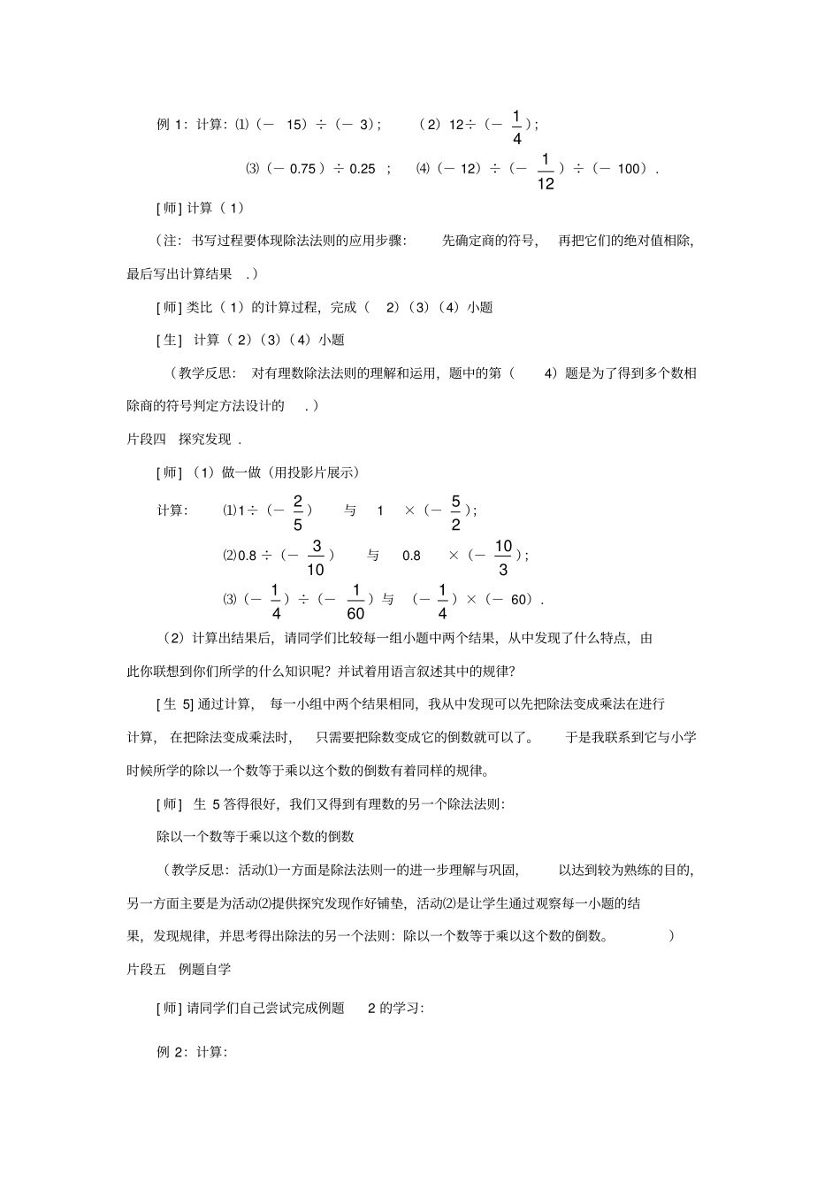 有理数的除法教学案例_第3页