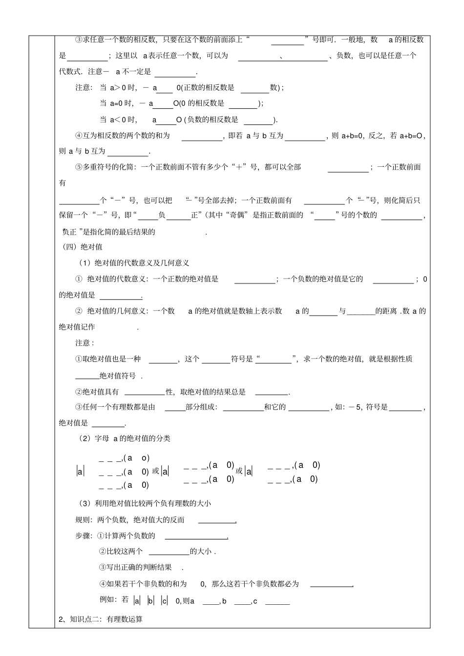 有理数知识总结_第3页