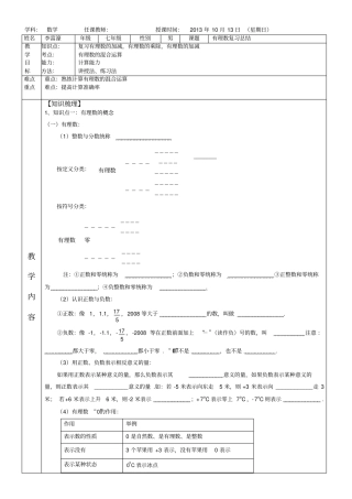 有理数知识总结