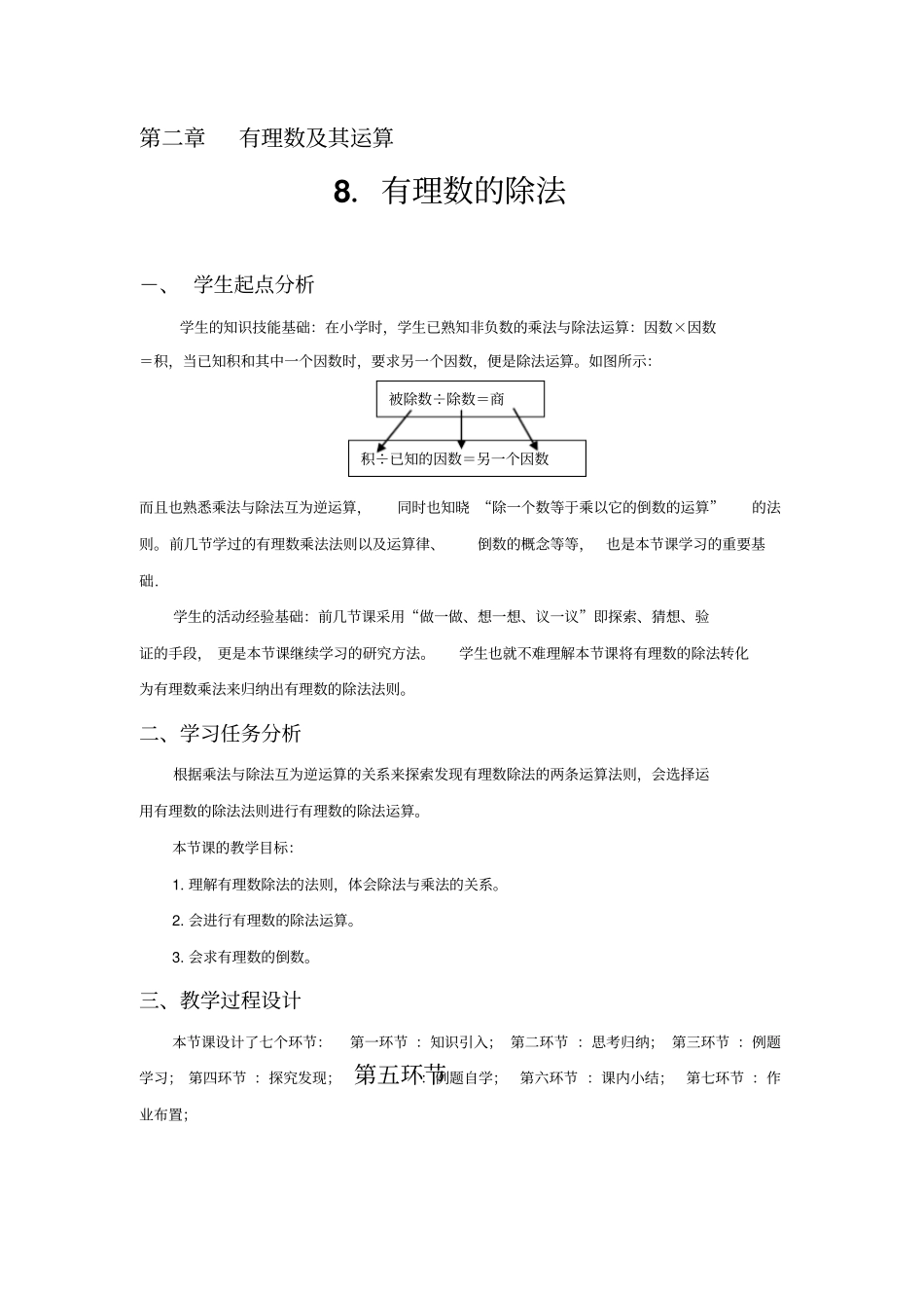 有理数的除法教学设计_第1页