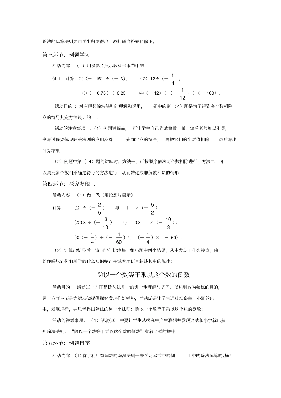 有理数的除法教学设计_第3页