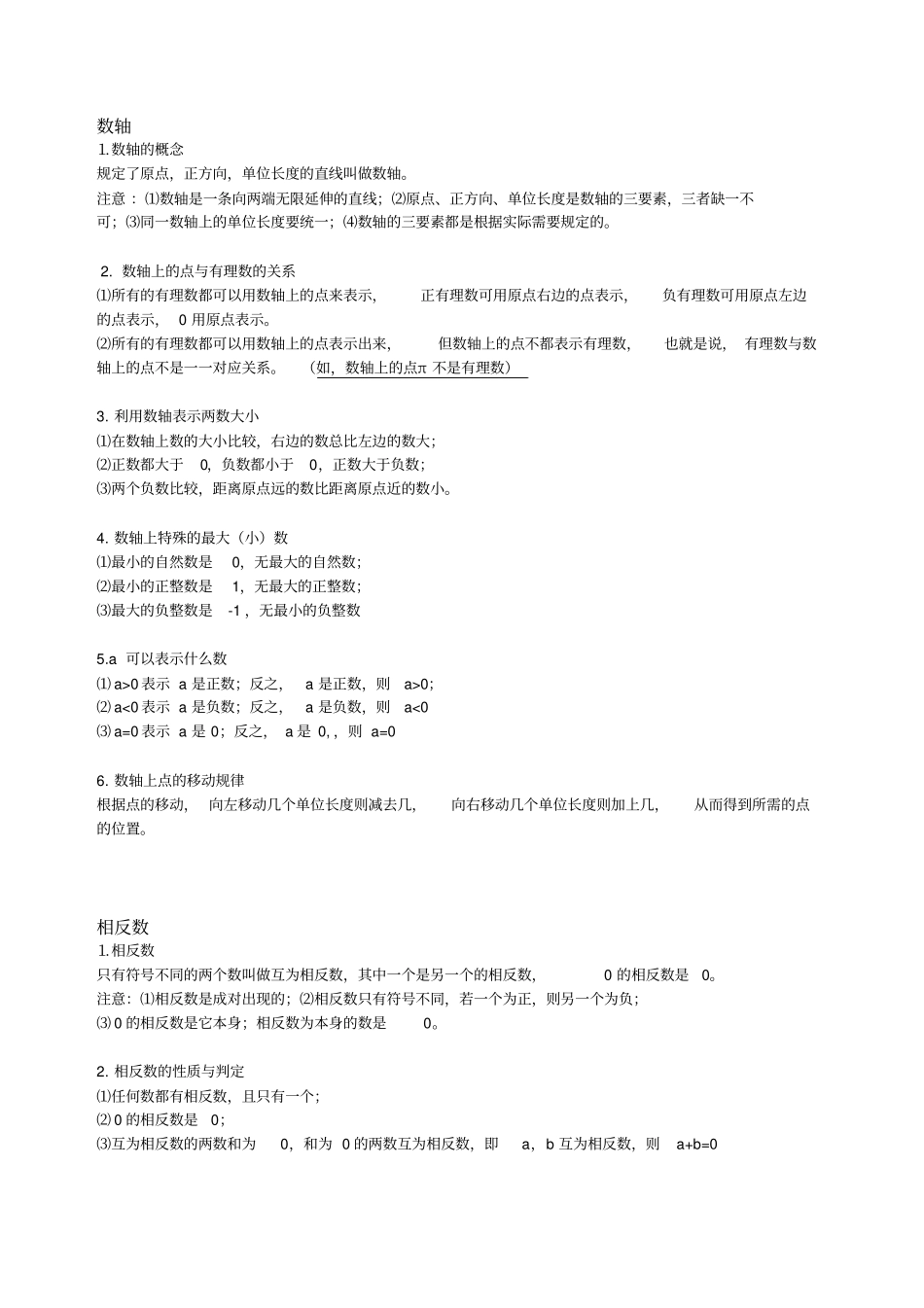 有理数知识点总结,推荐文档_第2页