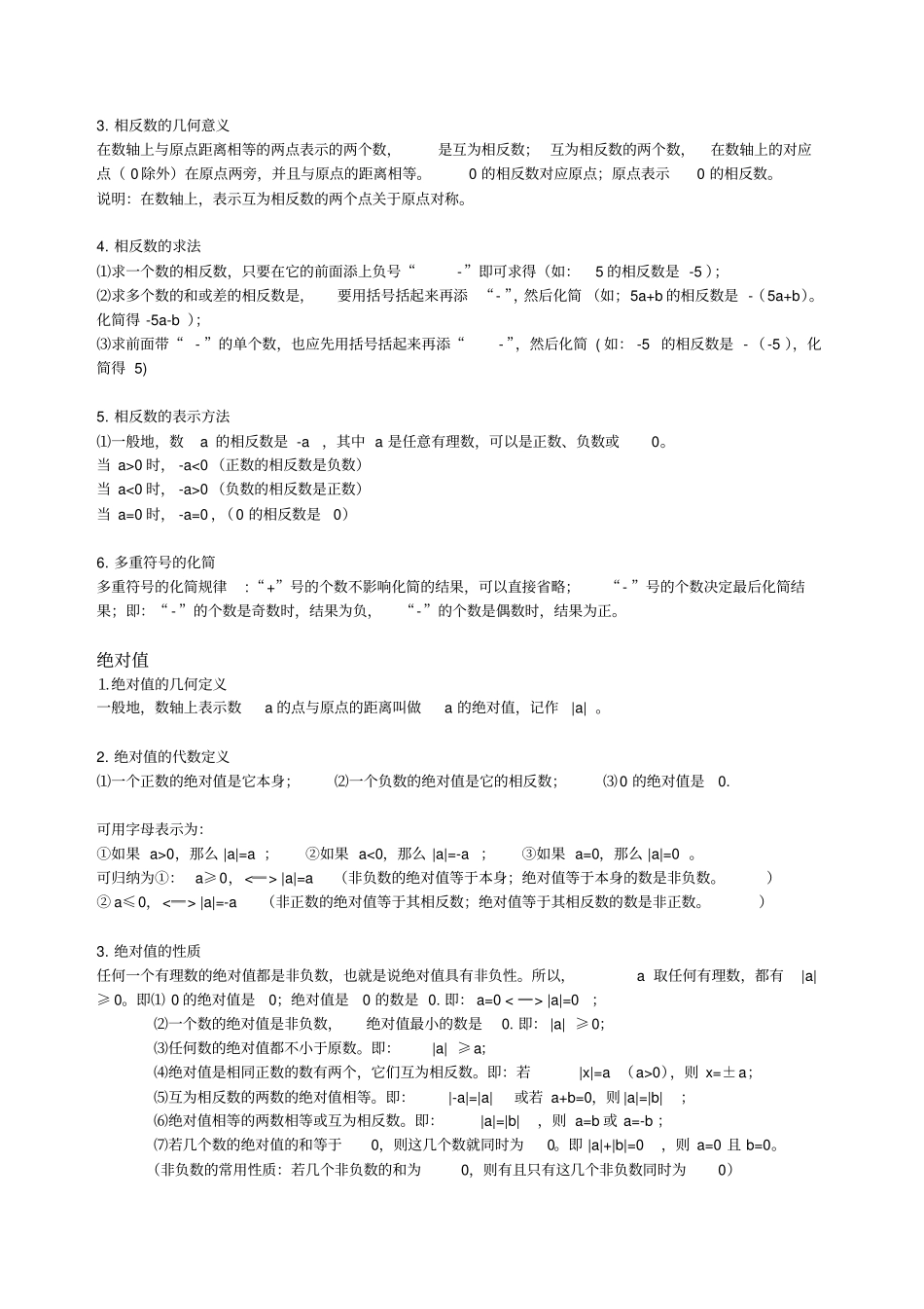 有理数知识点总结,推荐文档_第3页