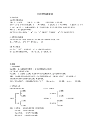 有理数知识点总结,推荐文档