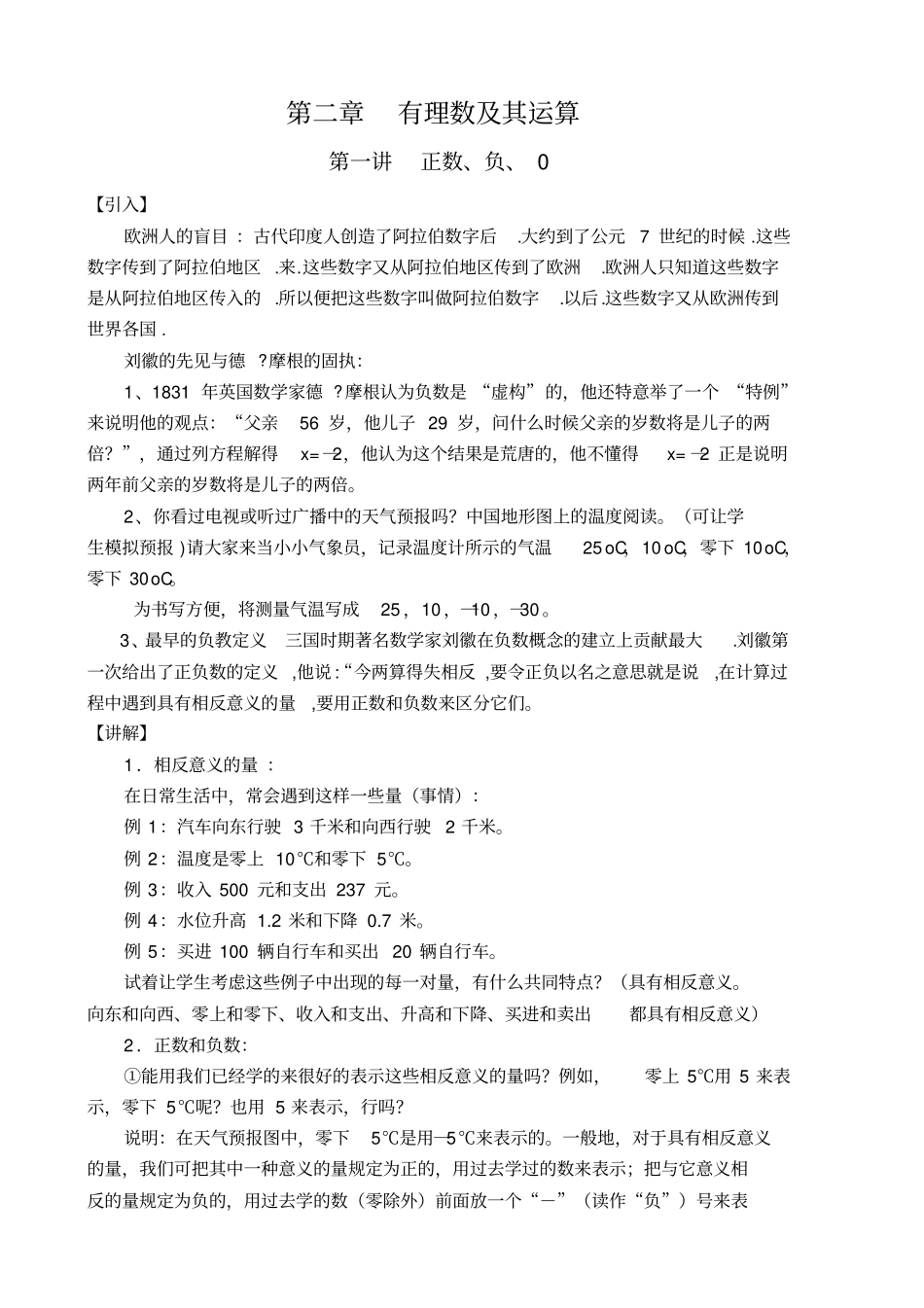 有理数知识点及练习题_第1页