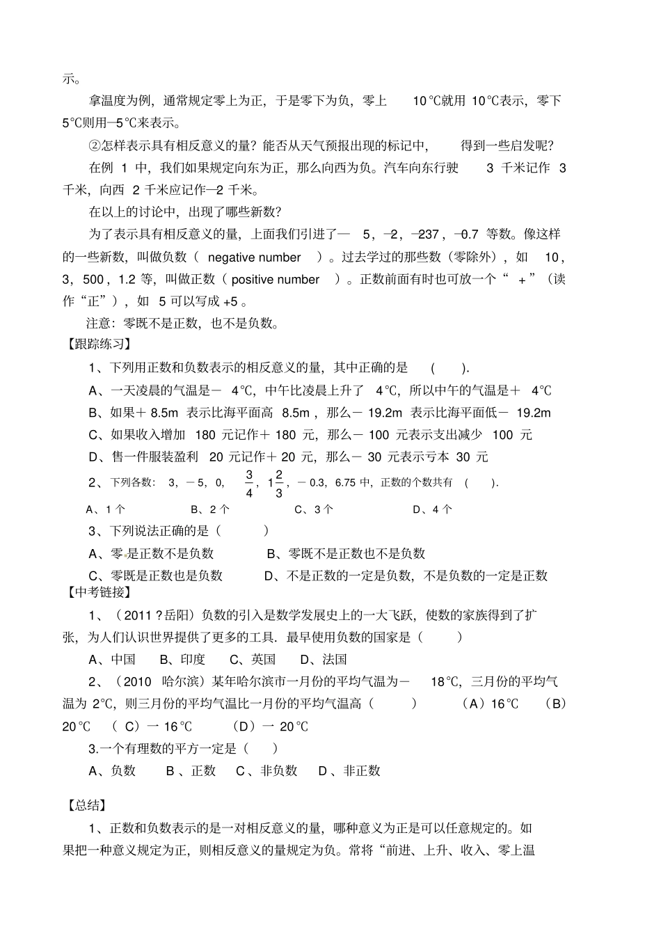 有理数知识点及练习题_第2页