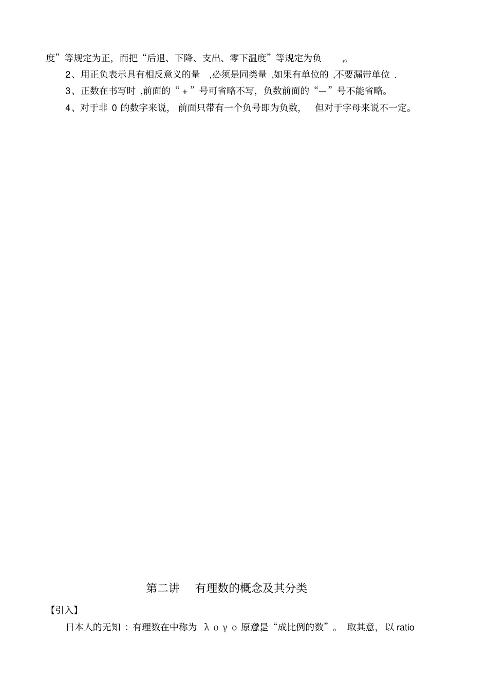 有理数知识点及练习题_第3页