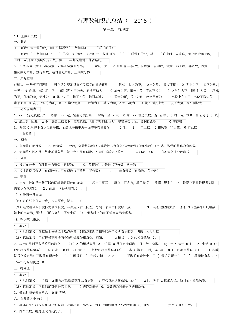 有理数知识点总结_第1页