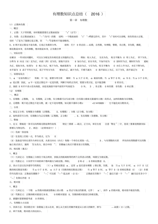 有理数知识点总结