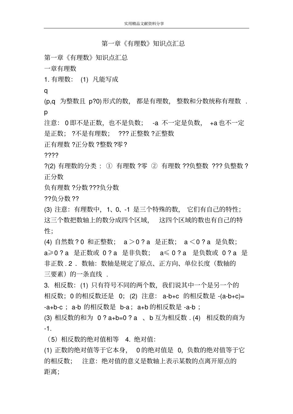 有理数知识点汇总_第1页