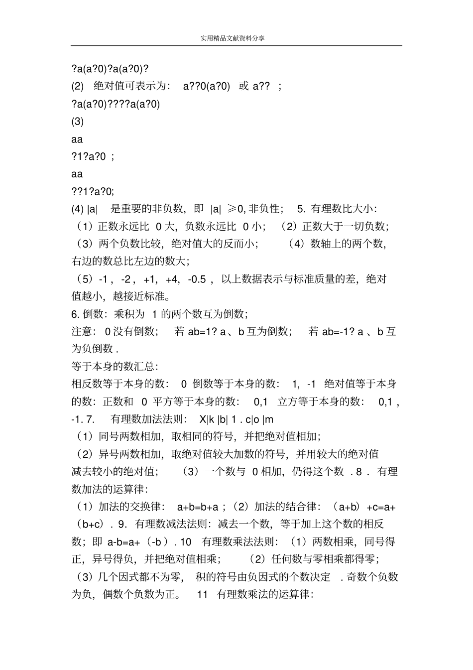 有理数知识点汇总_第2页