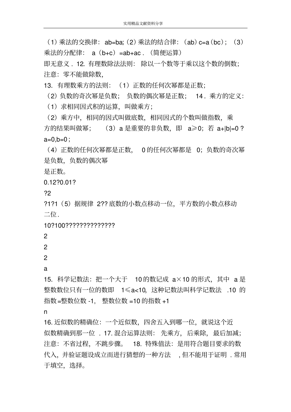 有理数知识点汇总_第3页