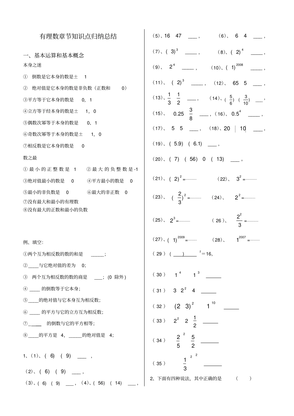 有理数章节知识点归纳总结_第1页
