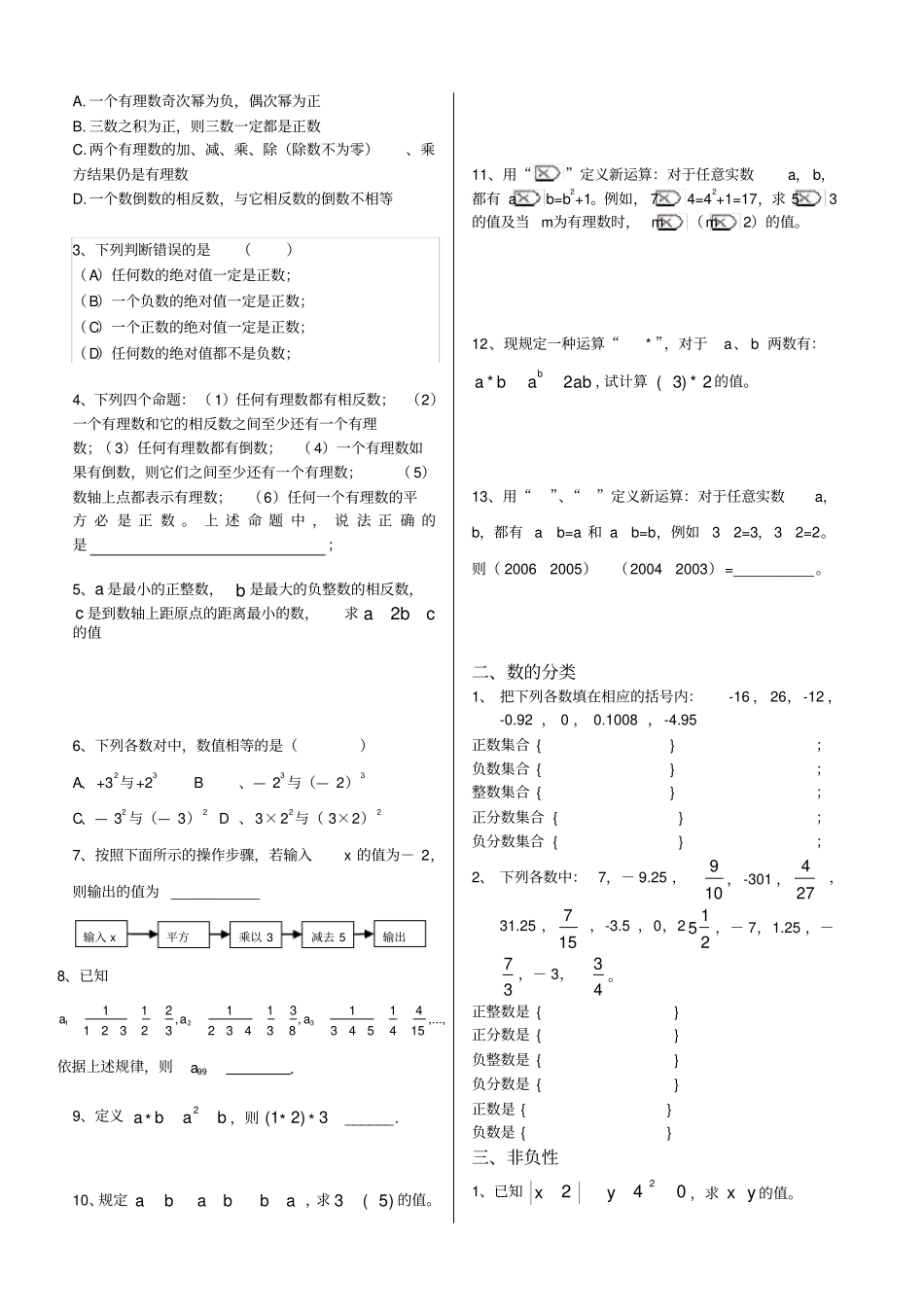 有理数章节知识点归纳总结_第2页